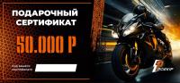 Подарочный сертификат Pro-Ekip.ru на 50.000р в Екатеринбурге