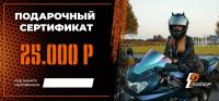 Подарочный сертификат Pro-Ekip.ru на 25.000р в Екатеринбурге
