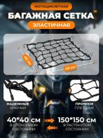 Scout сетка на багажник 40*40 Черная Крючки металл в Екатеринбурге