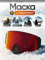 Scout Очки HB-20A с подогревом Vision-X Heated Goggles Black, Red lens в Екатеринбурге
