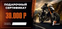 Подарочный сертификат Pro-Ekip.ru на 30.000р в Екатеринбурге