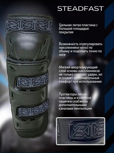 Moteq Защита коленей Steadfast в Екатеринбурге