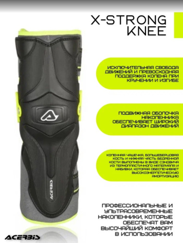 Acerbis Защита коленей X-Strong Knee Black/Yellow в Екатеринбурге