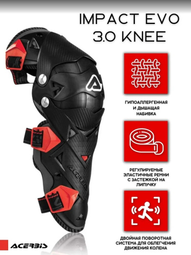 Acerbis Защита коленей шарнирные Impact Evo 3.0 Knee Black/Red в Екатеринбурге