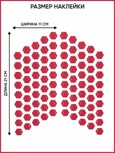 Motolike Наклейки на бак Соты Красные в Екатеринбурге