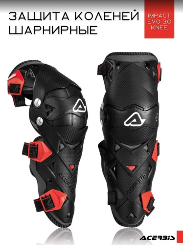 Acerbis Защита коленей шарнирные Impact Evo 3.0 Knee Black/Red в Екатеринбурге