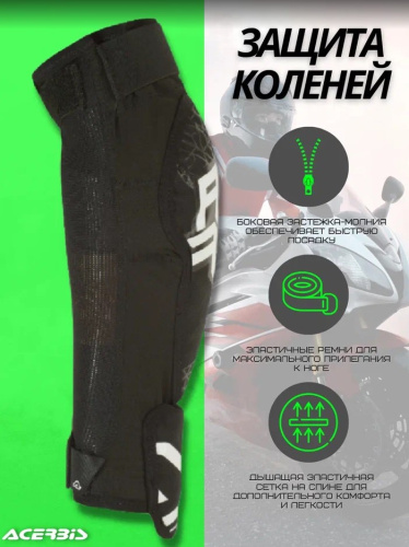 Acerbis Защита коленей на молнии X-Zip Knee Black в Екатеринбурге