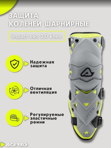 Acerbis Защита коленей шарнирные Impact Evo 3.0 Knee Grey/Yellow в Екатеринбурге