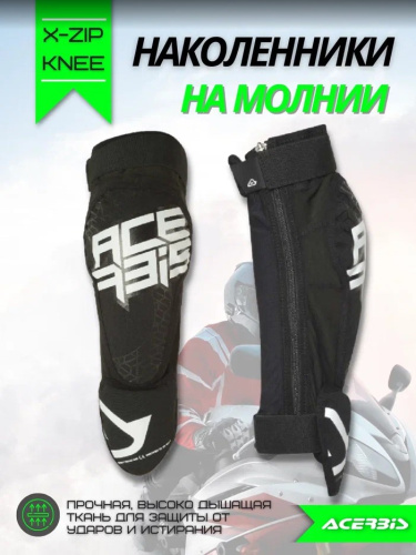 Acerbis Защита коленей на молнии X-Zip Knee Black в Екатеринбурге