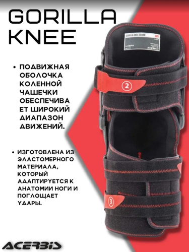 Acerbis Защита Коленей Шарнирные Gorilla Knee Black/Red в Екатеринбурге