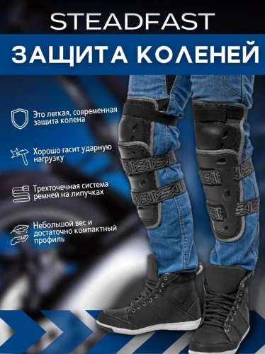 Moteq Защита коленей Steadfast в Екатеринбурге
