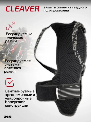 IXS Защита спины Cleaver 2XS/S в Екатеринбурге