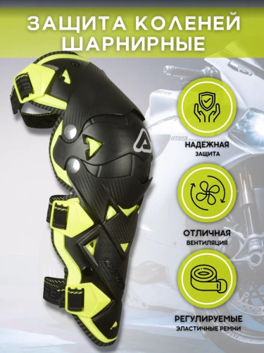 Acerbis Защита коленей шарнирные Impact Evo 3.0 Knee Black/Yellow в Екатеринбурге
