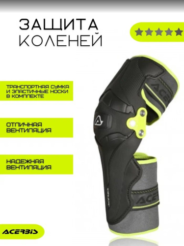 Acerbis Защита коленей X-Strong Knee Black/Yellow в Екатеринбурге