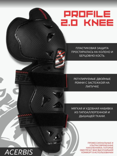 Acerbis Защита коленей Profile 2.0 Knee Black в Екатеринбурге