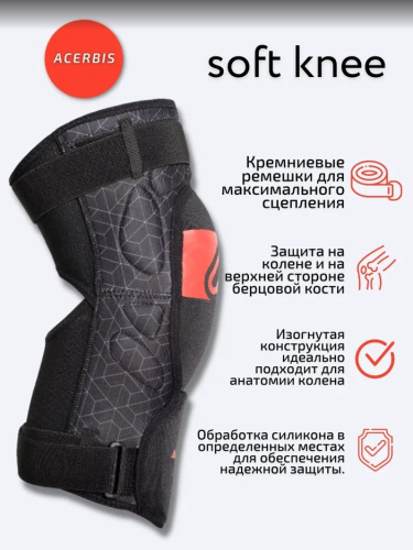 Acerbis Защита коленей Soft Knee Black/Red в Екатеринбурге