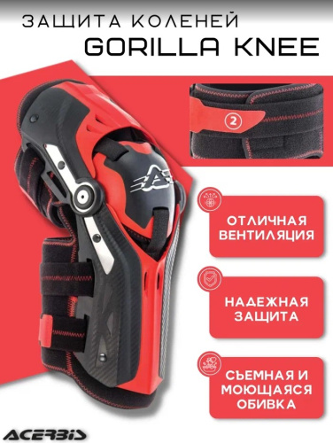 Acerbis Защита Коленей Шарнирные Gorilla Knee Black/Red в Екатеринбурге
