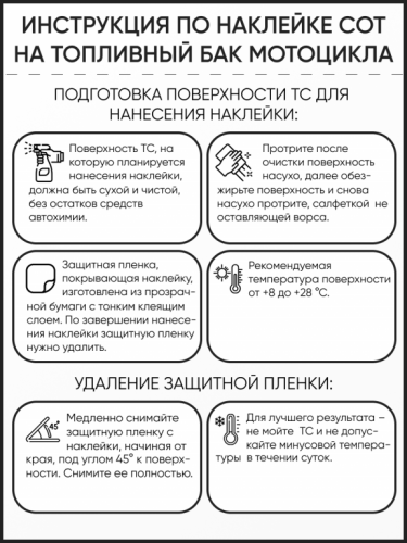 Motolike Наклейки на бак Соты Прозрачные в Екатеринбурге