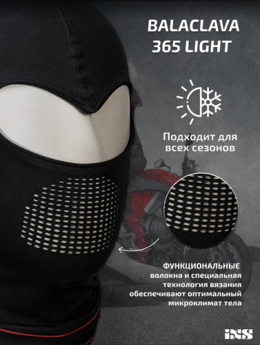 IXS Подшлемник Balaclava 365 Light Черный в Екатеринбурге